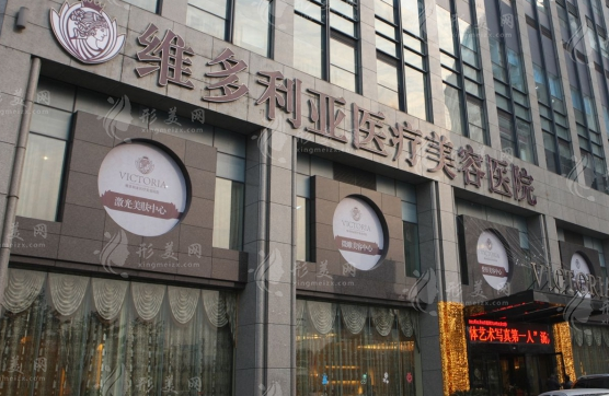 杭州維多利亞醫(yī)療美容醫(yī)院 杭州維多利亞醫(yī)療美容醫(yī)院