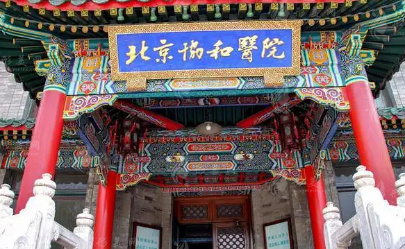 北京協(xié)和醫(yī)院皮膚科 北京協(xié)和醫(yī)院皮膚科