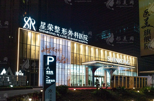 重慶星榮整形外科醫(yī)院 重慶星榮整形外科醫(yī)院