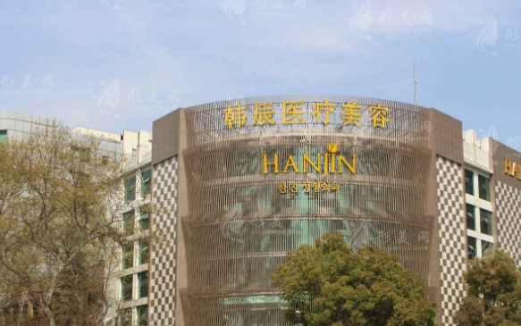 南京韓辰整形醫(yī)院 南京韓辰整形醫(yī)院