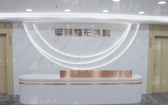 重慶軍美醫(yī)療美容醫(yī)院 重慶軍美醫(yī)療美容醫(yī)院