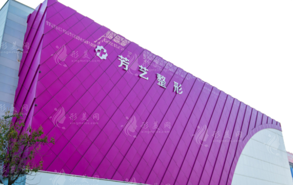 鄭州芳藝醫(yī)療美容醫(yī)院 鄭州芳藝醫(yī)療美容醫(yī)院