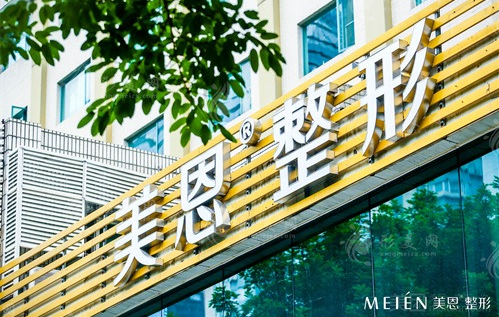 廣州美恩醫(yī)療美容 廣州美恩醫(yī)療美容