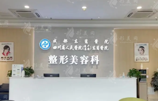 成都東籬整形醫(yī)院 成都東籬整形醫(yī)院