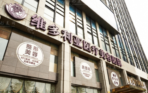 杭州維多利亞醫(yī)療美容 杭州維多利亞醫(yī)療美容