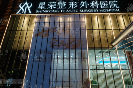 重慶星榮整形外科醫(yī)院 重慶星榮整形外科醫(yī)院