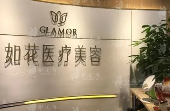 重慶如花醫(yī)療美容門診部 重慶如花醫(yī)療美容門診部