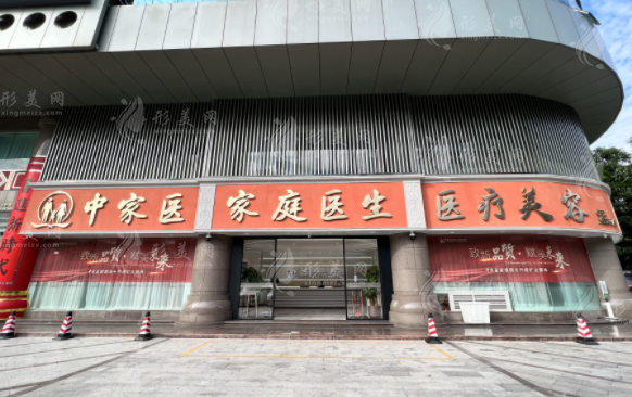 廣州中家醫(yī)家庭醫(yī)生醫(yī)療美容醫(yī)院 廣州中家醫(yī)家庭醫(yī)生醫(yī)療美容醫(yī)院