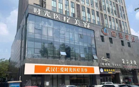 武漢仁愛時(shí)光醫(yī)院整形美容中心 武漢仁愛時(shí)光醫(yī)院整形美容中心