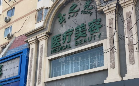 北京潤(rùn)美玉之光醫(yī)療美容門診部 北京潤(rùn)美玉之光醫(yī)療美容門診部