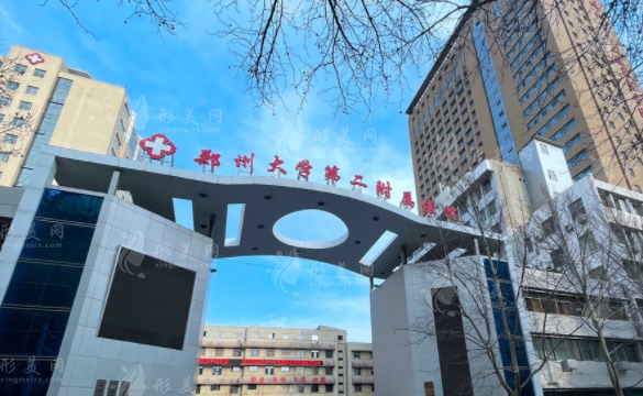鄭州大學(xué)第二附屬醫(yī)院整形科 鄭州大學(xué)第二附屬醫(yī)院整形科