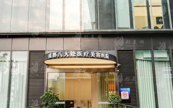 成都八大處醫(yī)院整形科 成都八大處醫(yī)院整形科