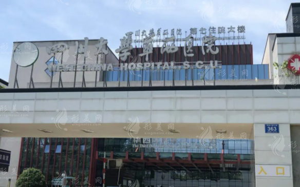四川大學(xué)華西醫(yī)院整形外科燒傷科 四川大學(xué)華西醫(yī)院整形外科燒傷科