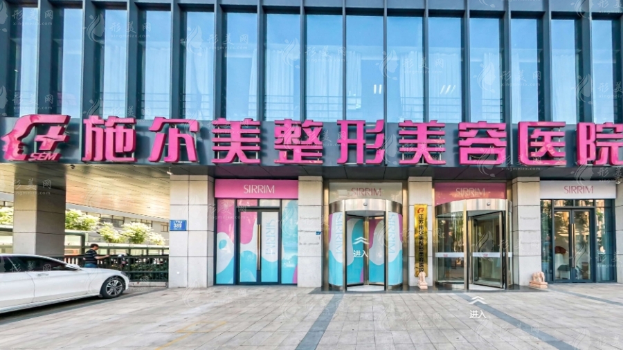 江蘇南京施爾美整形美容醫(yī)院 江蘇南京施爾美整形美容醫(yī)院