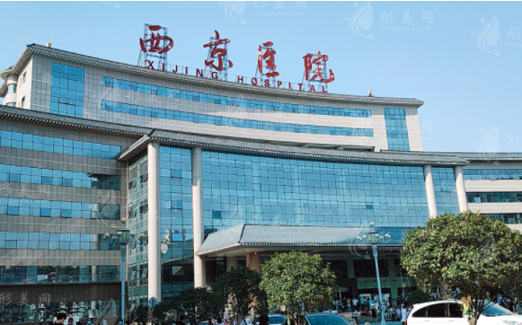 西安西京醫(yī)院整形科 西安西京醫(yī)院整形科