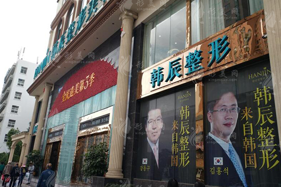昆明韓辰整形醫(yī)院 昆明韓辰整形醫(yī)院