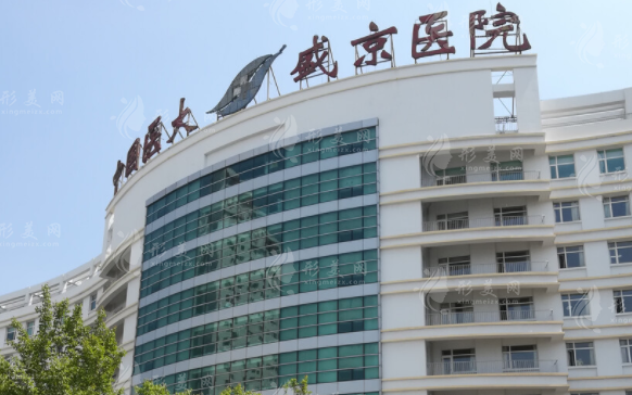 中國(guó)醫(yī)科大學(xué)附屬盛京醫(yī)院醫(yī)療整形美容科 中國(guó)醫(yī)科大學(xué)附屬盛京醫(yī)院醫(yī)療整形美容科