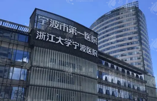 寧波市第一醫(yī)院整形外科 寧波市第一醫(yī)院整形外科
