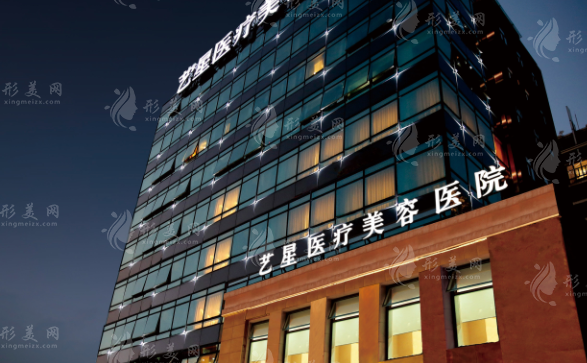 上海藝星醫(yī)療美容醫(yī)院 上海藝星醫(yī)療美容醫(yī)院