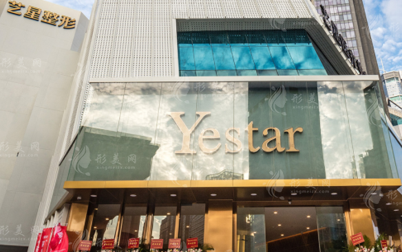 深圳藝星醫(yī)美醫(yī)院