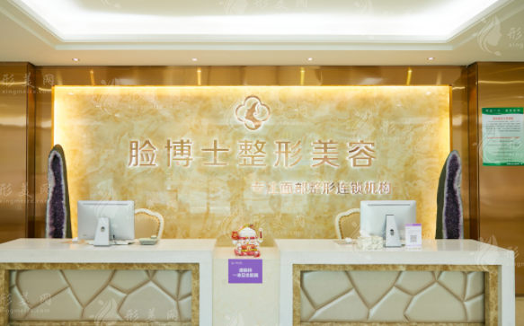 廈門臉博士整形外科門診部 廈門臉博士整形外科門診部