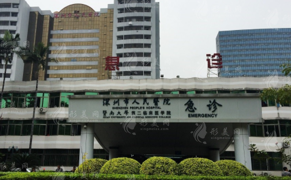 深圳市人民醫(yī)院整形科 深圳市人民醫(yī)院整形科