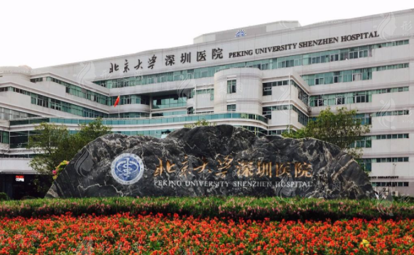 北京大學(xué)深圳醫(yī)院整形外科 北京大學(xué)深圳醫(yī)院整形外科