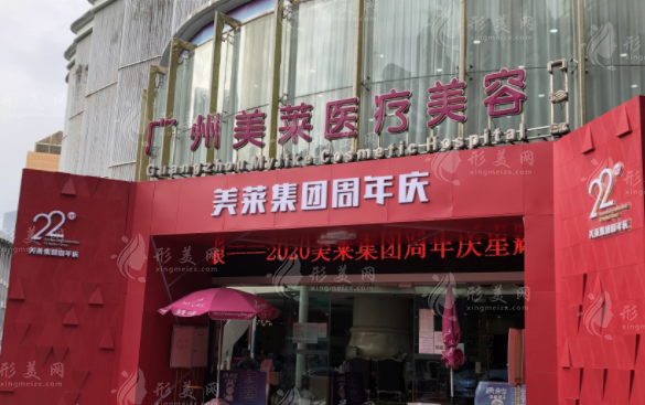 廣州美萊醫(yī)療美容門診部 廣州美萊醫(yī)療美容門診部