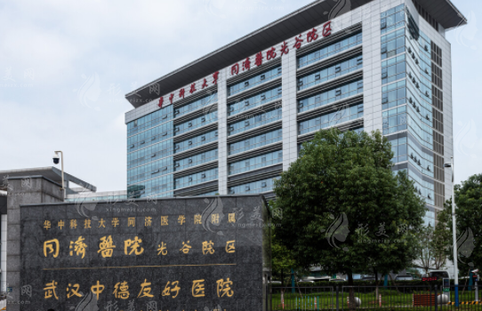 武漢同濟醫(yī)院整形美容科怎么樣？坐診醫(yī)生技術(shù)好附價格表