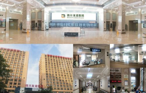 四川友誼醫(yī)院治療狐臭腋臭怎么樣？告別臭味煩惱！不復(fù)發(fā)不留疤！