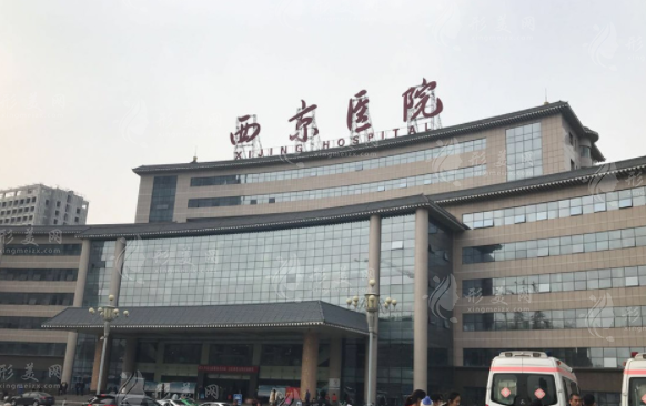 西京醫(yī)院整形外科 西京醫(yī)院整形外科