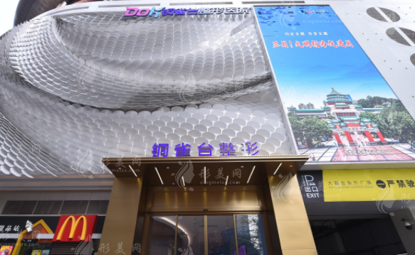 重慶新銅雀臺(tái)整形美容醫(yī)院 重慶新銅雀臺(tái)整形美容醫(yī)院