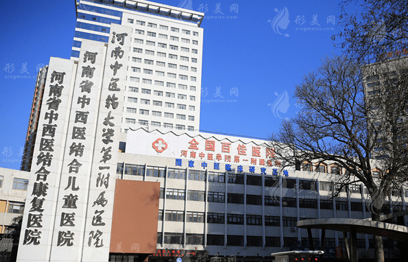 鄭州中醫(yī)藥大學(xué)第一附屬醫(yī)院 鄭州中醫(yī)藥大學(xué)第一附屬醫(yī)院