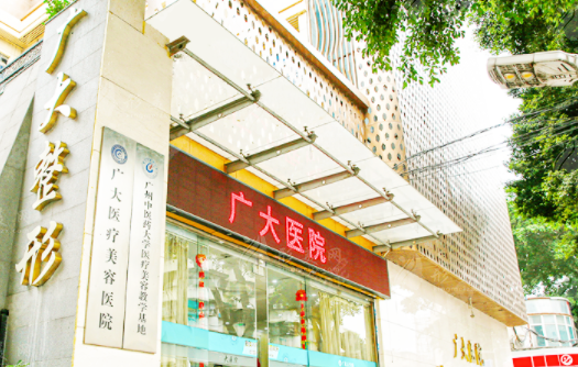 廣州廣大醫(yī)院