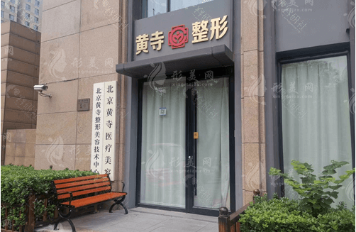 北京黃寺整形是私立醫(yī)院嗎？