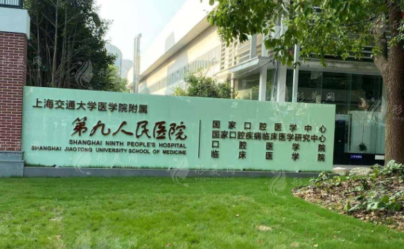 上海第九人民醫(yī)院面部提升術多少錢？醫(yī)生信息+項目介紹+收費表