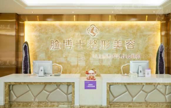 廈門臉博士整形外科門診部