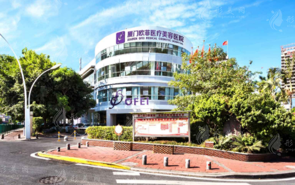 廈門歐菲醫(yī)療美容醫(yī)院