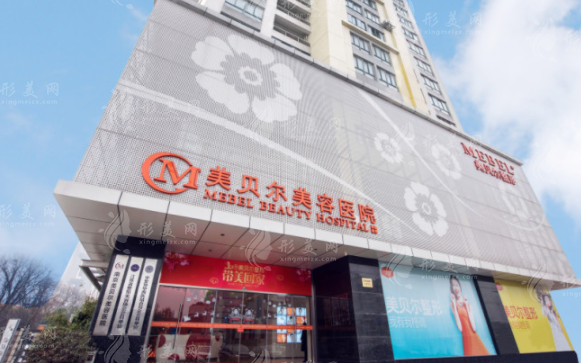 南京美貝爾整形醫(yī)院