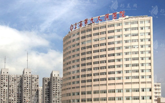 上海第九人民醫(yī)院整復(fù)外科 上海第九人民醫(yī)院整復(fù)外科