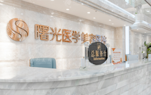 廣州曙光醫(yī)學(xué)美容醫(yī)院