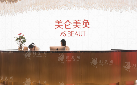 重慶美侖美奐整形美容醫(yī)院 重慶美侖美奐整形美容醫(yī)院