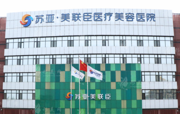 石家莊美聯(lián)臣醫(yī)療整形醫(yī)院
