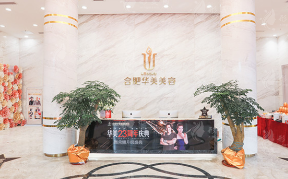 合肥華美整形外科醫(yī)院 合肥華美整形外科醫(yī)院
