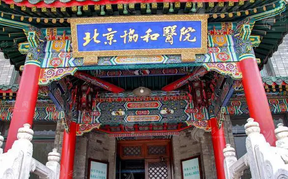 北京協(xié)和醫(yī)院整形外科 北京協(xié)和醫(yī)院整形外科