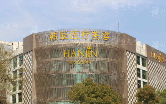 南京韓辰整形醫(yī)院 南京韓辰整形醫(yī)院