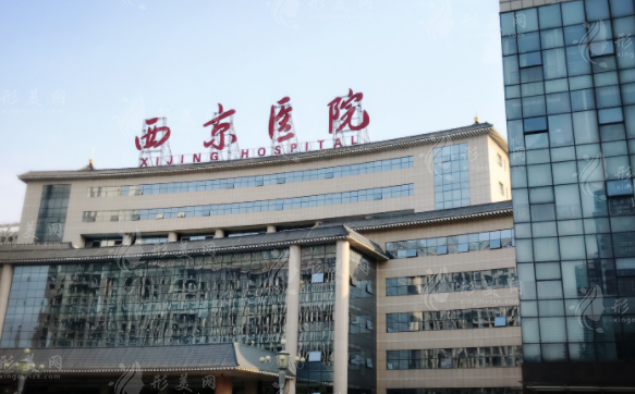 西京醫(yī)院整形外科