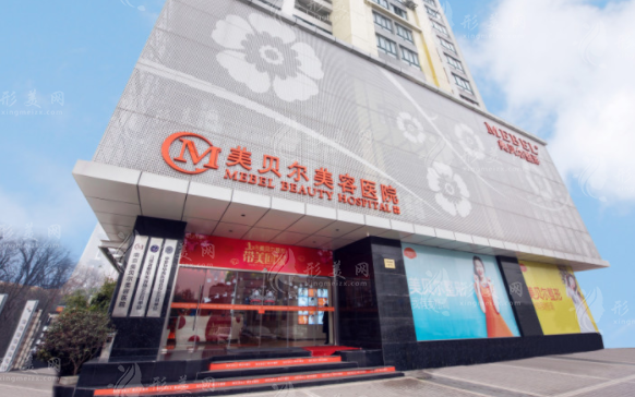 南京美貝爾醫(yī)療美容醫(yī)院