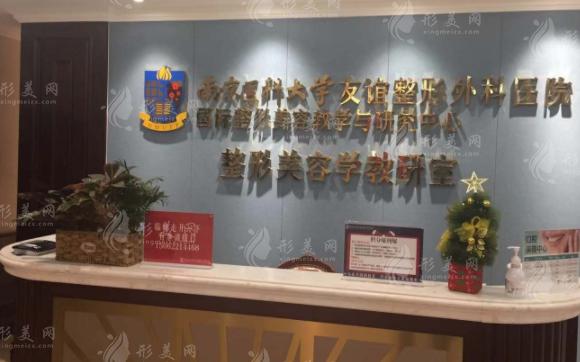 南京醫(yī)科大學(xué)友誼整形醫(yī)院