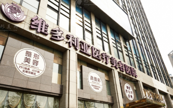 杭州維多利亞醫(yī)療美容醫(yī)院